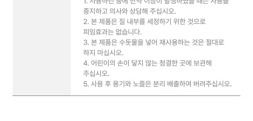[의료기기] 바른생각 딥 클린 이너 워터 50ml 상세페이지 20
